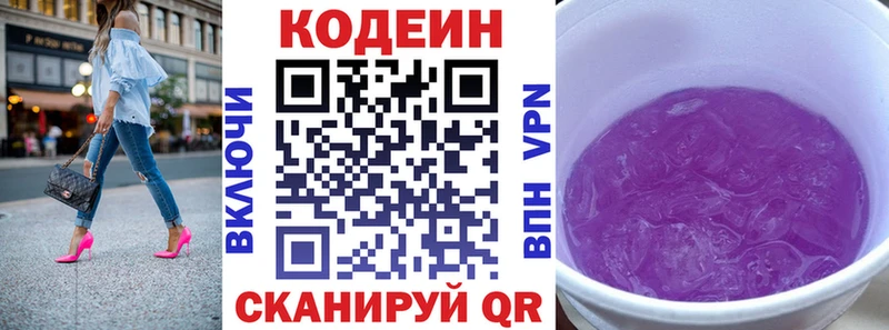 Codein Purple Drank  как найти наркотики  площадка телеграм  Боровичи 